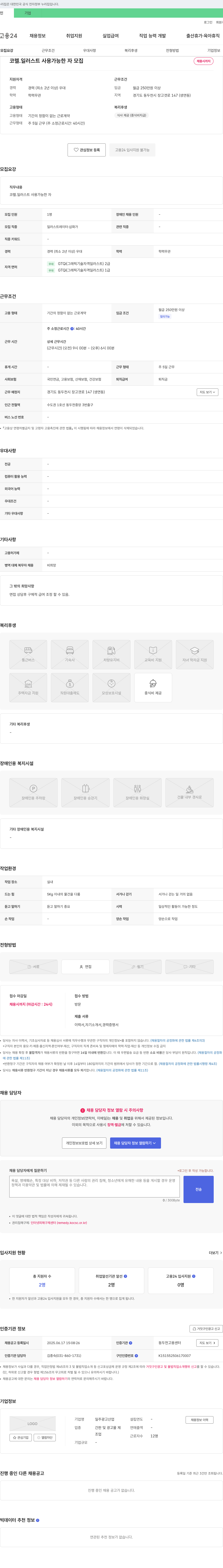 일주광고산업 코렐·일러스트 사용 가능한 일러스트레이터(삽화가) 채용 채용공고
