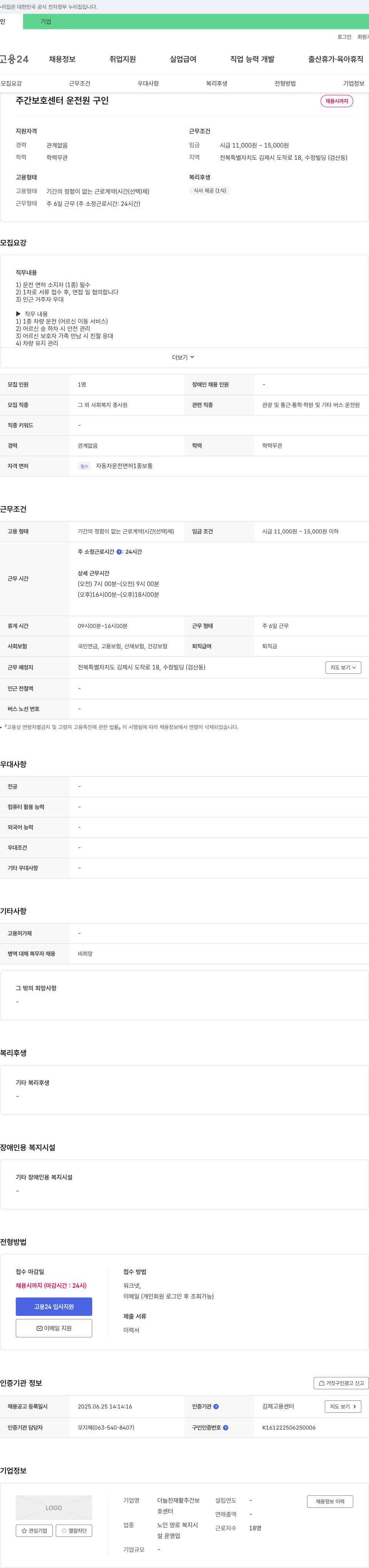 더늘찬재활주간보호센터 주간 보호 센터 운전원 구인 채용공고