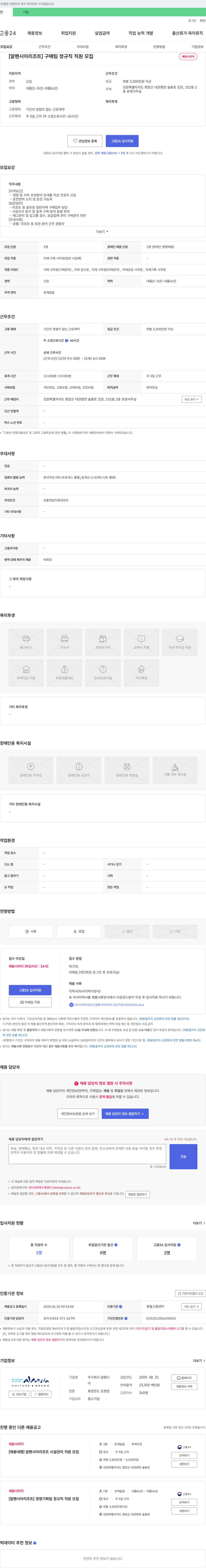 알펜시아 [알펜시아 리조트] 구매팀 정규직 직원 모집 채용공고