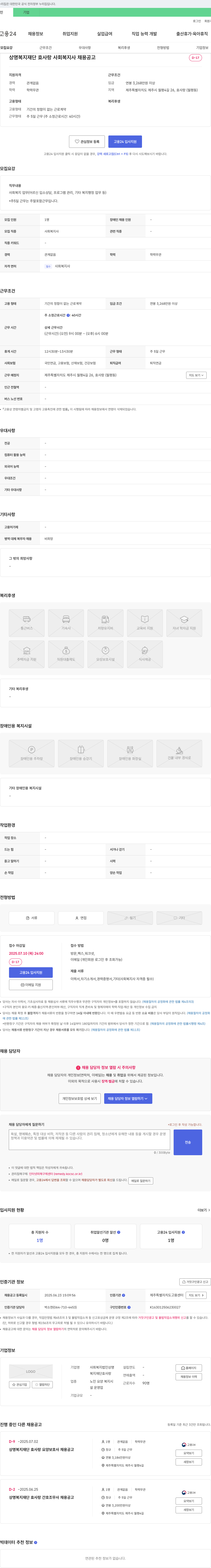 상명복지재단효사랑 효사랑 사회복지사 채용 공고 채용공고