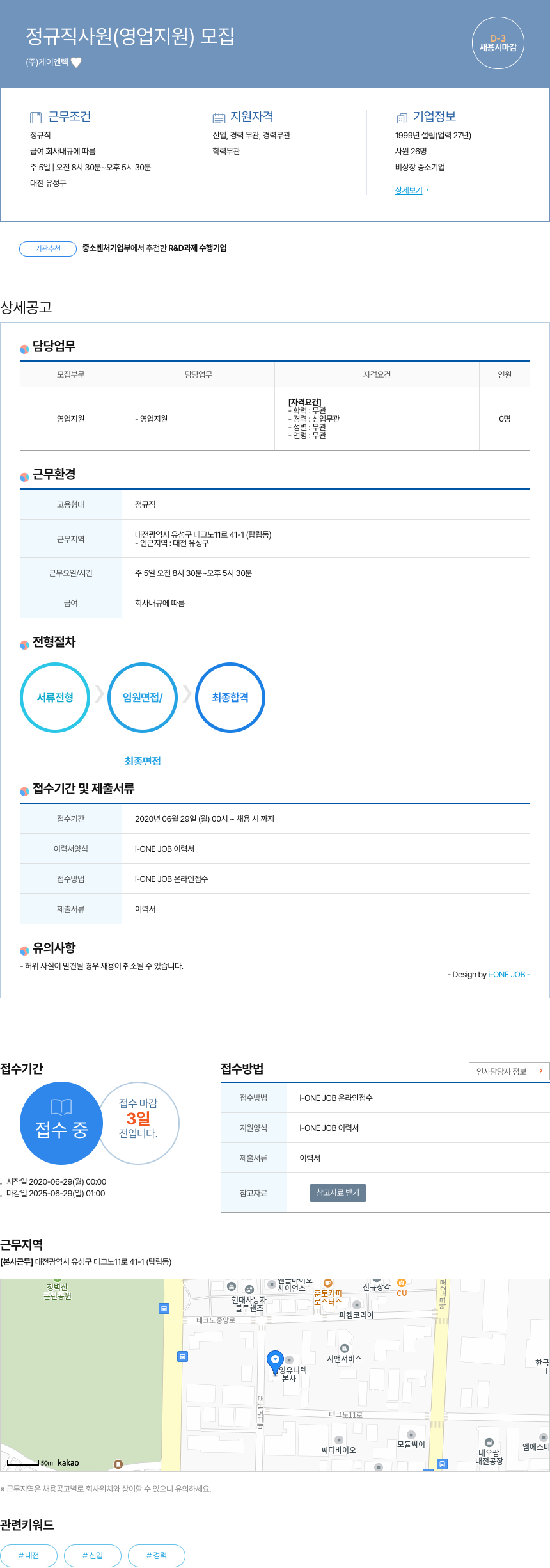 케이엔텍 정규직 사원 (영업 지원) 모집 채용공고
