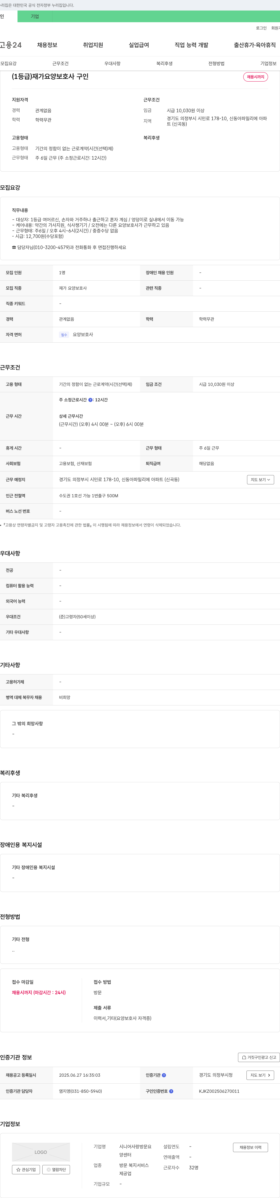 시니어사랑 방문요양센터 (1등급) 재가 요양 보호사 구인 채용공고