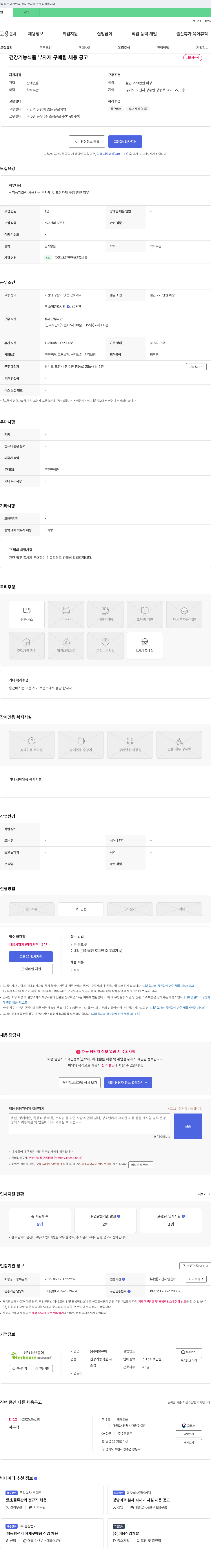 허브큐어 건강기능식품 부자재 구매팀 채용 공고 채용공고