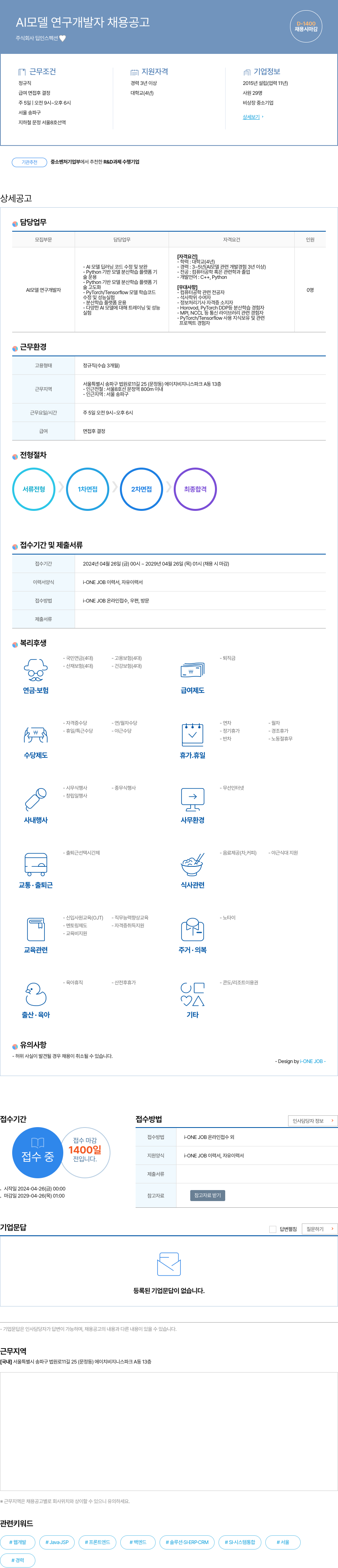 딥인스펙션 AI 모델 연구 개발자 채용 공고 채용공고