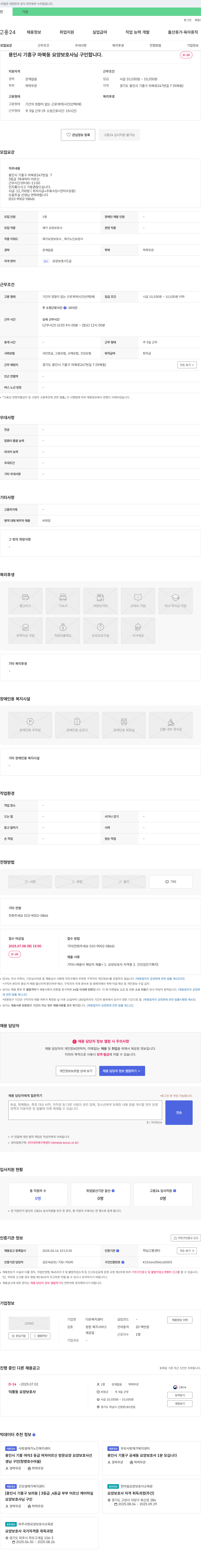 다온복지센터 용인시 기흥구 마북동 요양보호사 구인 채용공고