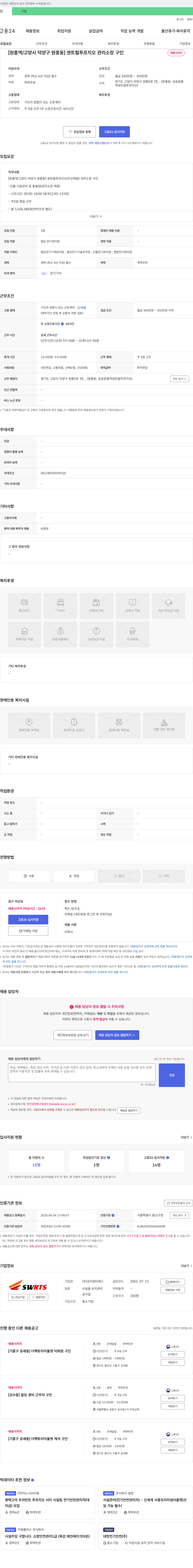 성우알티에스 [원흥역/고양시 덕양구 원흥동] 센트럴 푸르지오 관리소장 구인 채용공고