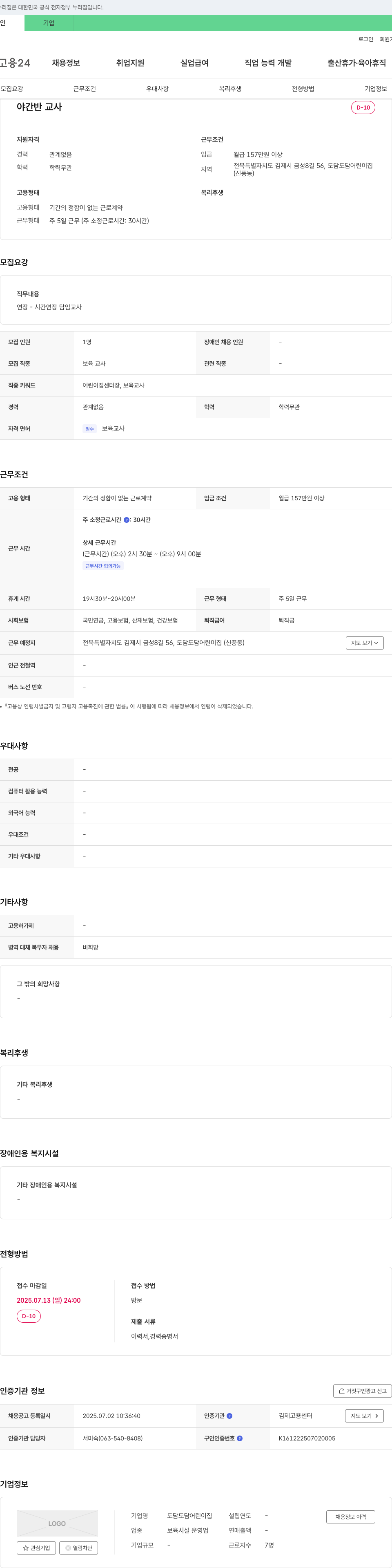 도담도담어린이집 야간반 교사 채용 채용공고