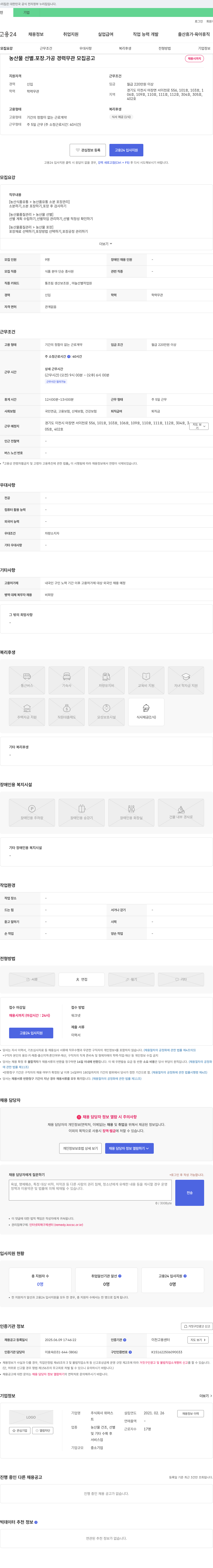 위머스 농산물 선별·포장·가공 경력 무관 모집 공고 채용공고