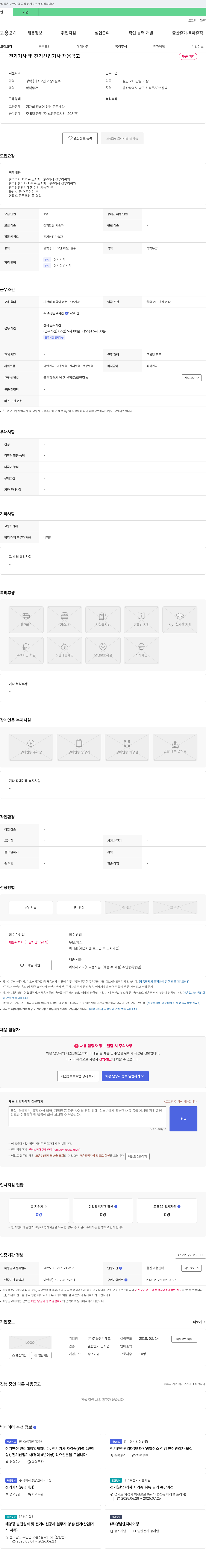한울전기테크 전기기사 및 전기산업기사 채용 공고 채용공고