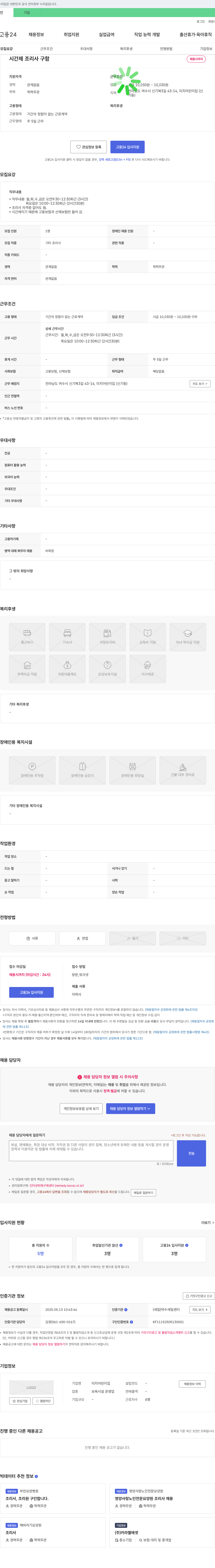 미지어린이집 시간제 조리사 구함 채용공고