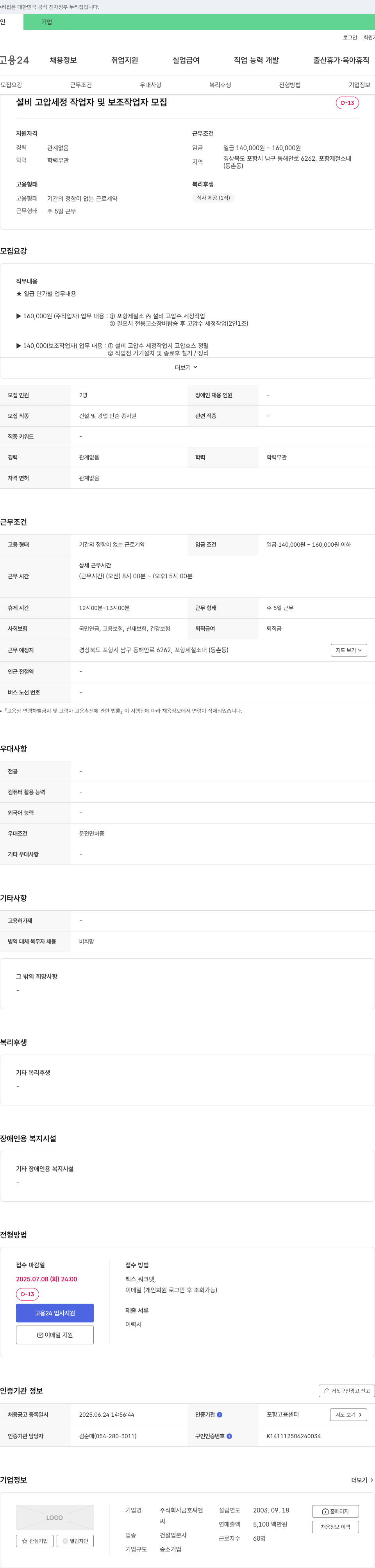 금호씨엔 설비 고압 세정 작업자 및 보조 작업자 모집 채용공고