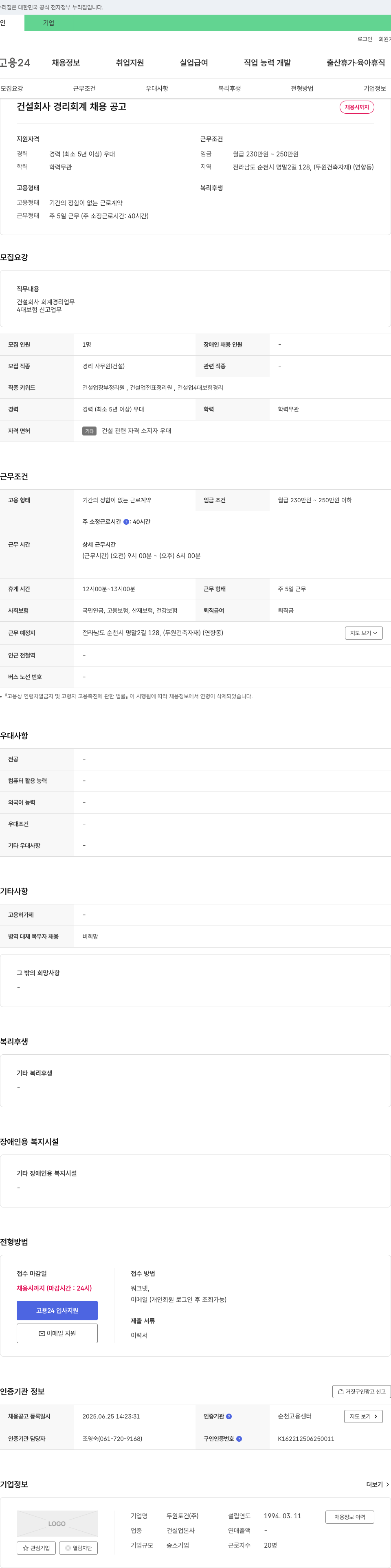 두원토건 건설 회사 경리 회계 채용 공고 채용공고