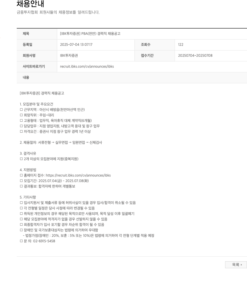 IBK투자증권 [IBK 투자증권] PBA(천안) 경력직 채용 공고 채용공고