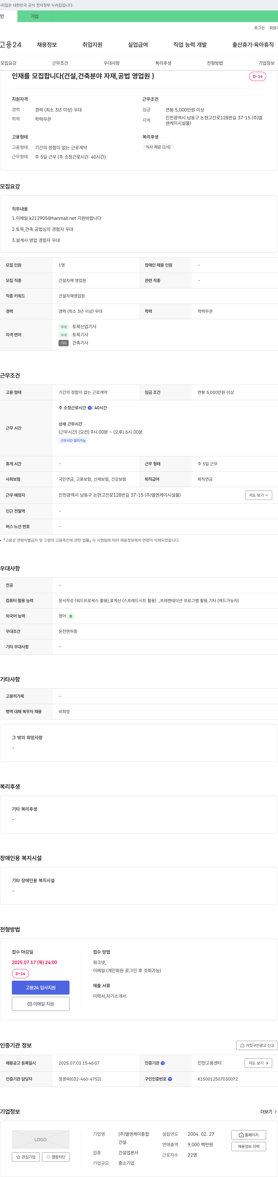 엘엔케이종합 인재를 모집합니다 (건설, 건축 분야 자재, 공법 영업원) 채용공고