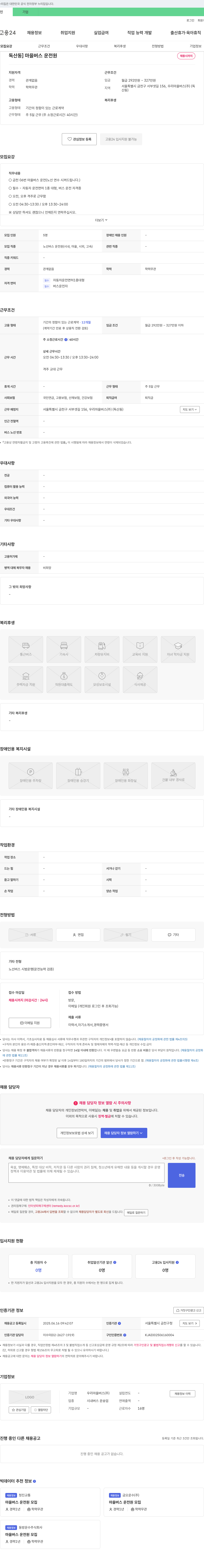 우리마을버스 [독산동] 마을버스 운전원 채용 채용공고
