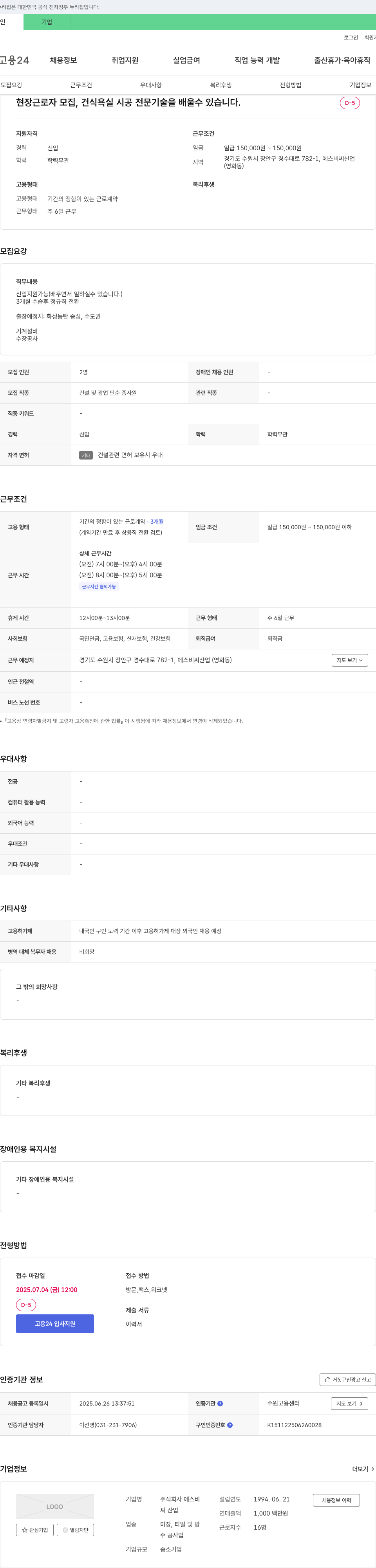 에스비씨산업 현장 근로자 모집, 건식 욕실 시공 전문 기술 습득 가능 채용공고