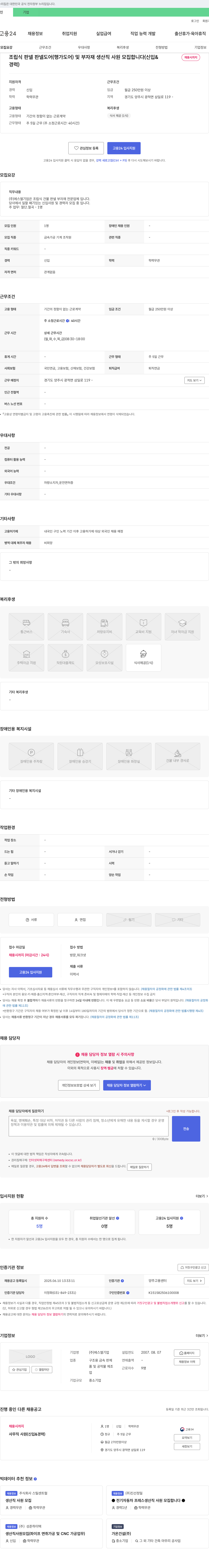 에스엘기업 조립식 판넬 판넬 도어(행가 도어) 및 부자재 생산직 사원 모집(신입 & 경력) 채용공고