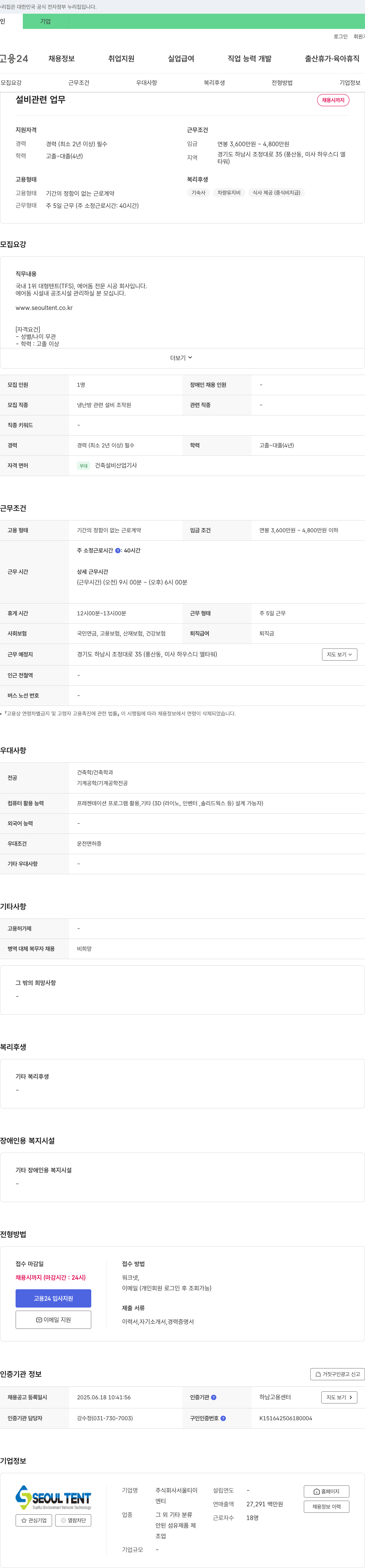 서울티엔티 설비 관련 업무 채용 (냉난방 관련 설비 조작원) 채용공고