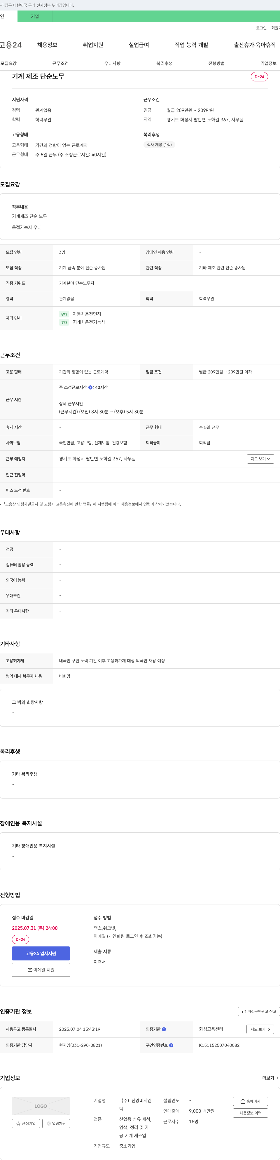 진양비지엠 기계 제조 단순 노무 채용 채용공고