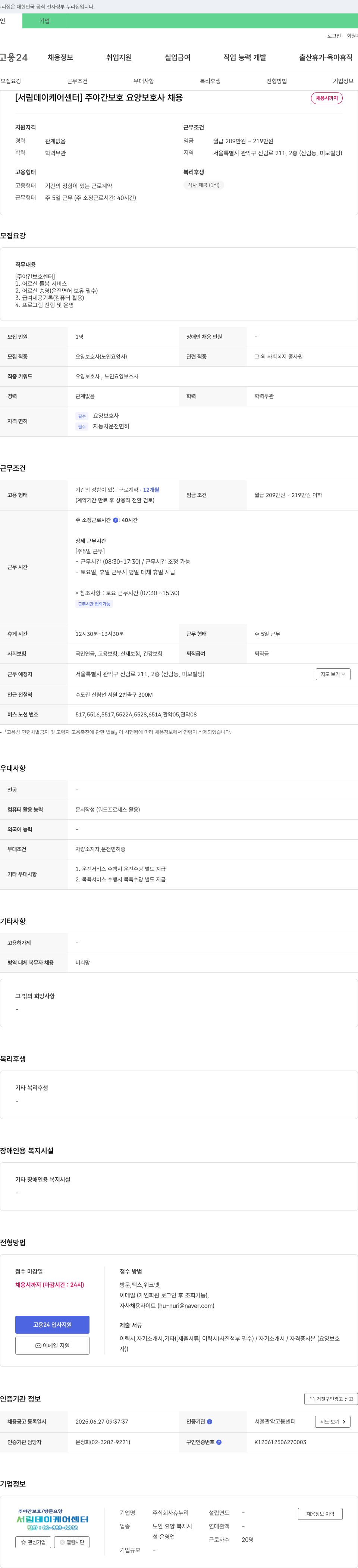 휴누리 [서림 데이케어센터] 주야간 보호 요양보호사 채용 채용공고