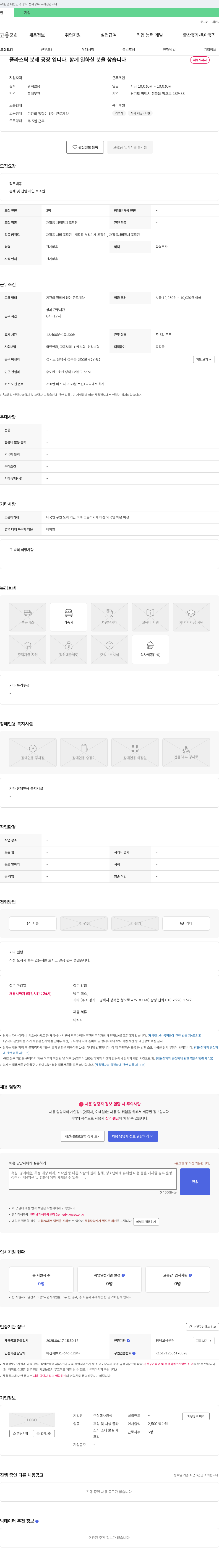 광성 플라스틱 분쇄 공장 분쇄 및 선별 라인 보조원 채용 채용공고