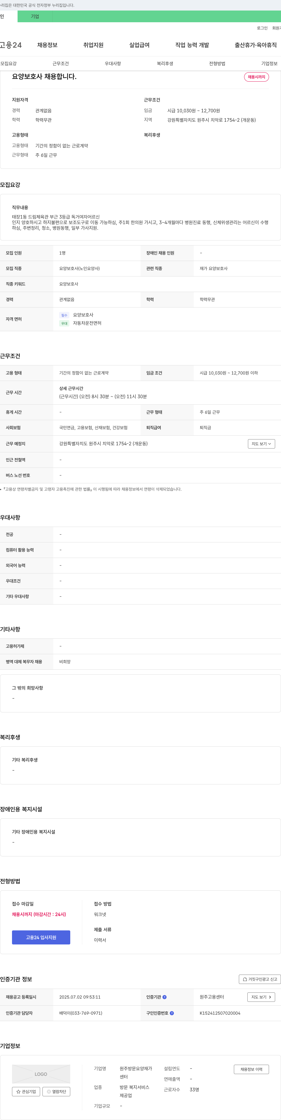 원주방문요양재가센터 요양보호사 채용합니다. 채용공고
