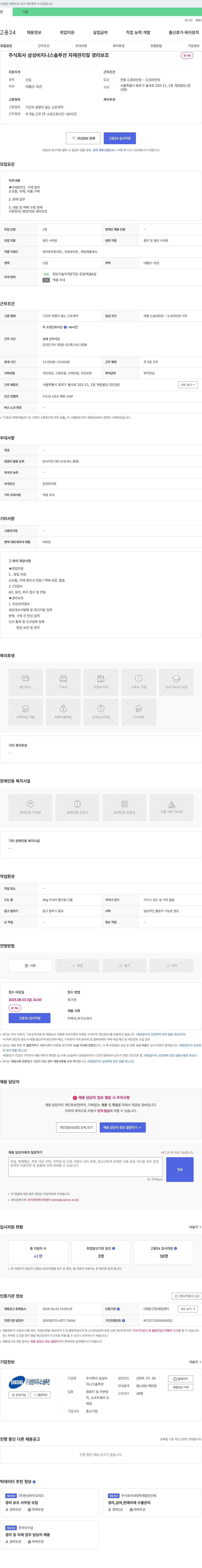 삼성비지니스솔루션 자재 관리 및 경리 보조 채용 채용공고