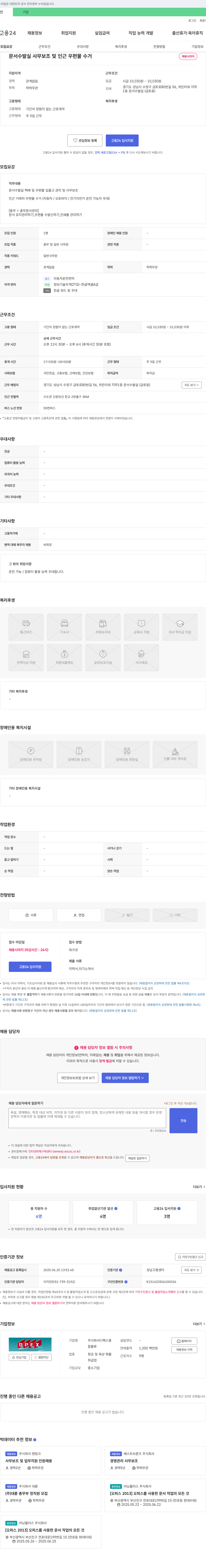 디펙스 문서 수발실 사무보조 및 인근 우편물 수거 채용 채용공고