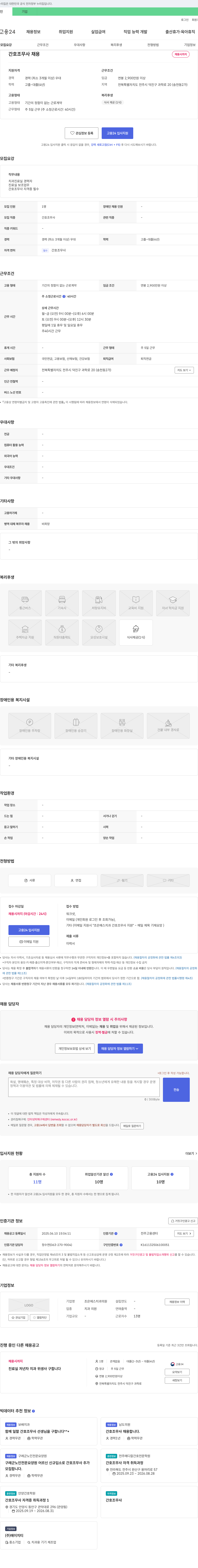 조은에스치과의원 간호조무사 채용 채용공고