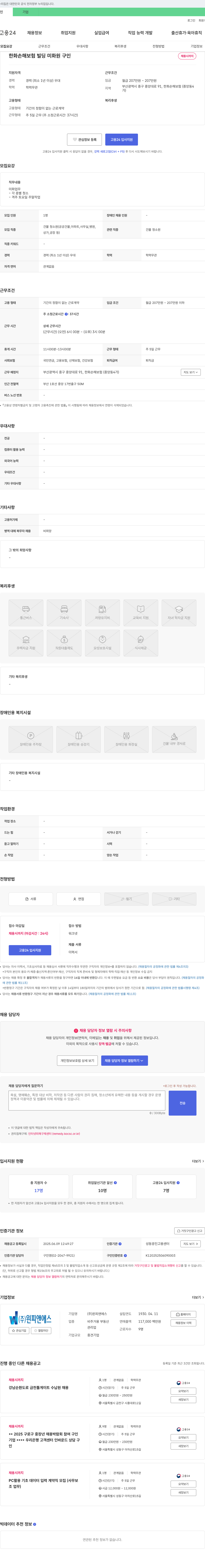 윈피앤에스 한화손해보험 빌딩 미화원 구인 채용공고