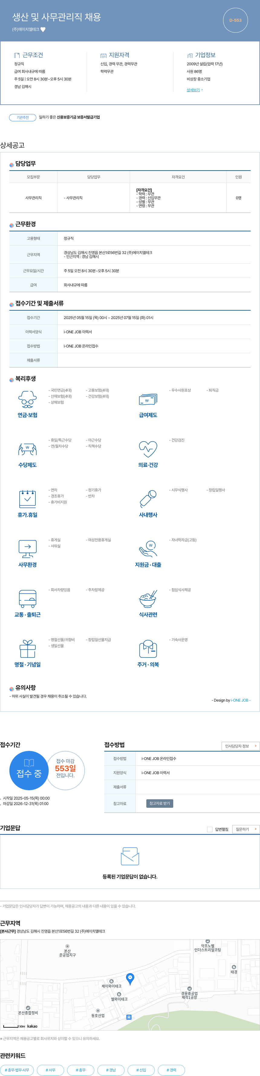 에이치엘테크 생산 및 사무 관리직 채용 채용공고