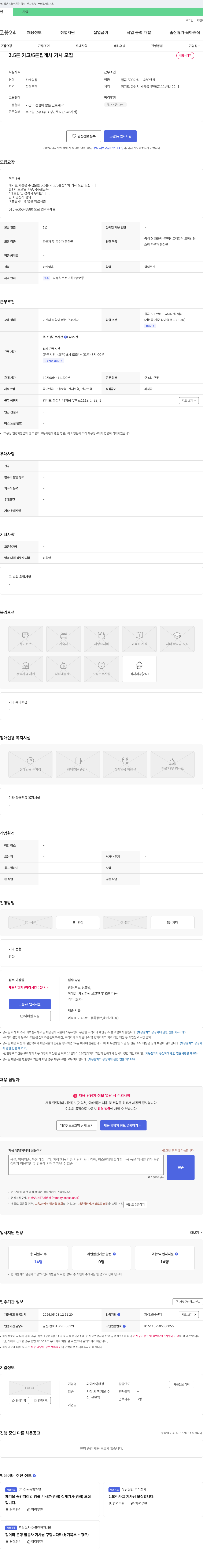 와이케이환경 3.5톤 카고 / 5톤 집게차 기사 모집 채용공고