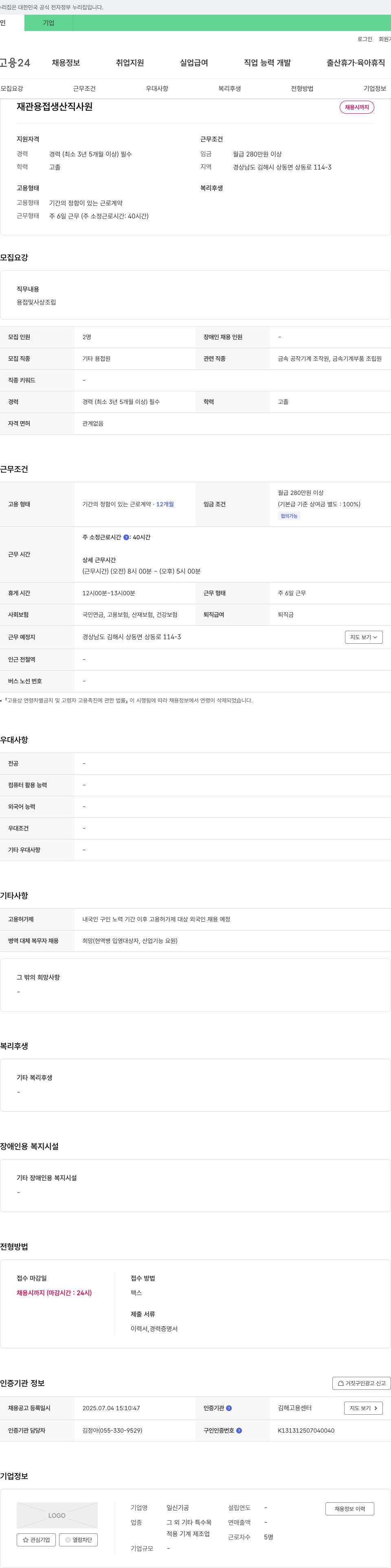 일신기공 재관 용접 생산직 사원 채용 채용공고