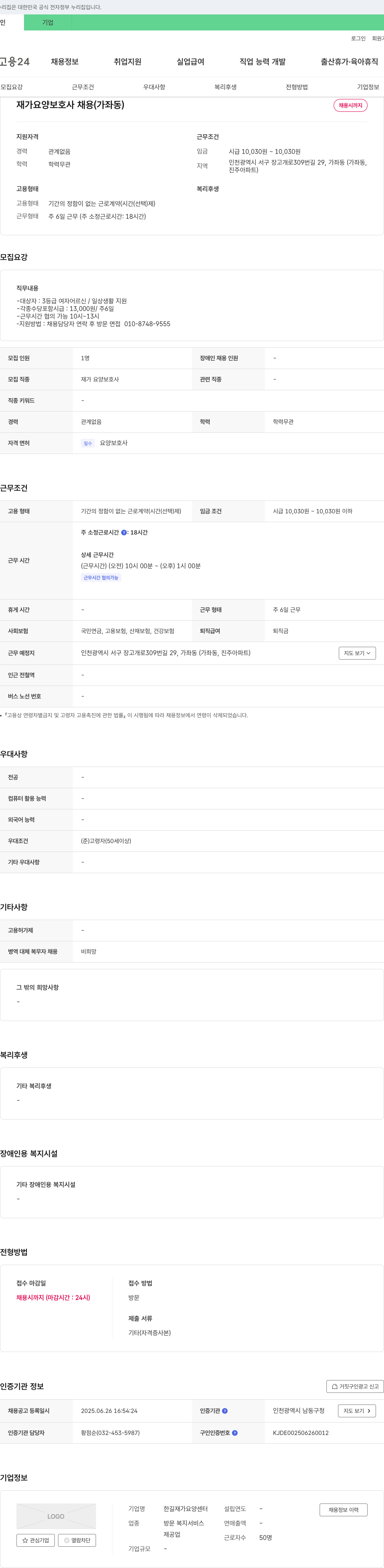 한길재가요양센터 재가 요양 보호사 채용 (가좌동) 채용공고