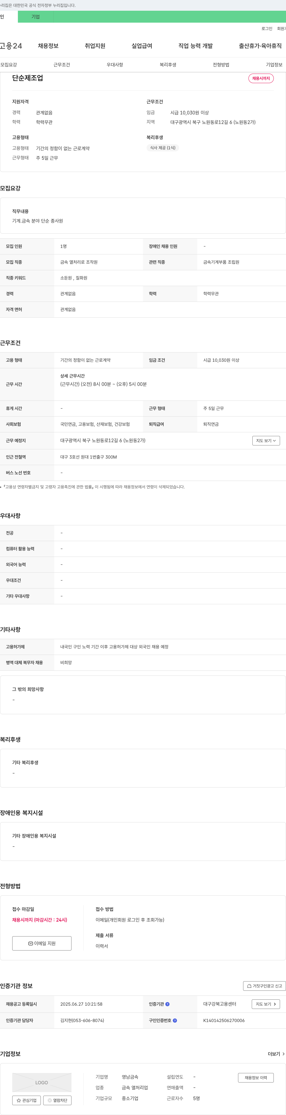 영남금속 단순 제조업 채용 채용공고