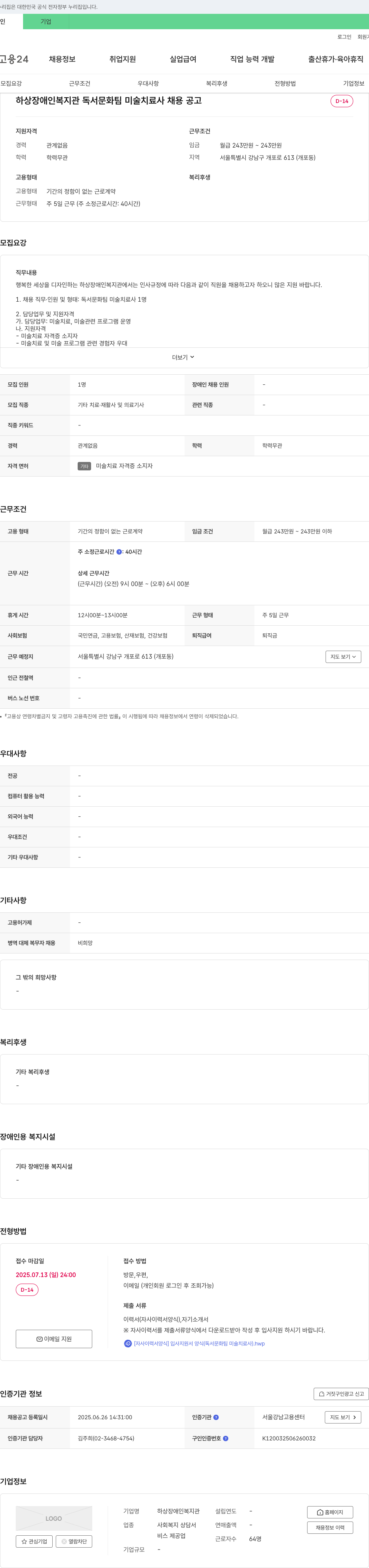하상장애인복지관 독서문화팀 미술치료사 채용 공고 채용공고