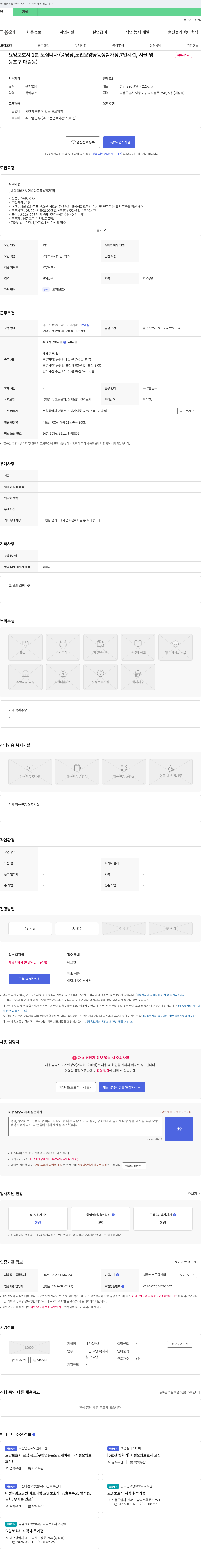대림실버2 요양보호사 1분 모십니다 (퐁당당, 노인요양공동생활가정, 7인 시설, 서울 영등포구 대림동) 채용공고