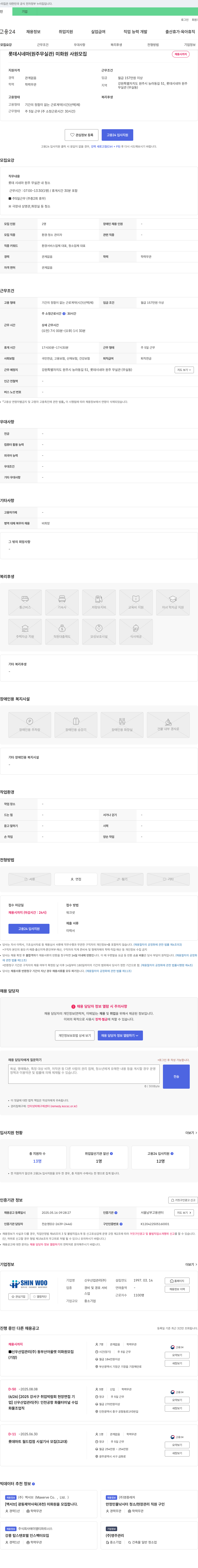 신우산업관리 롯데시네마(원주무실관) 미화원 사원 모집 채용공고