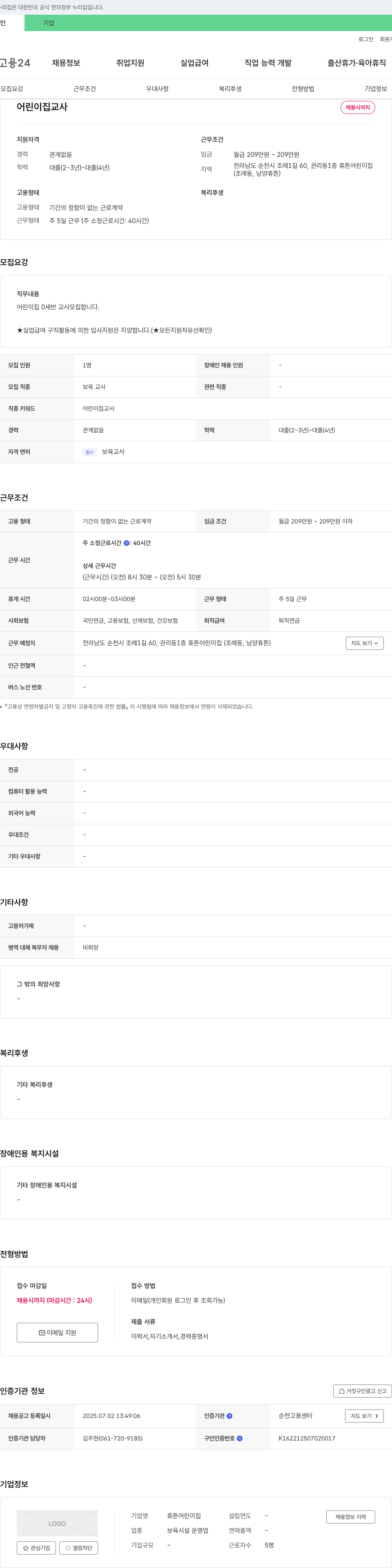 휴튼어린이집 어린이집 0세반 교사 모집 채용공고