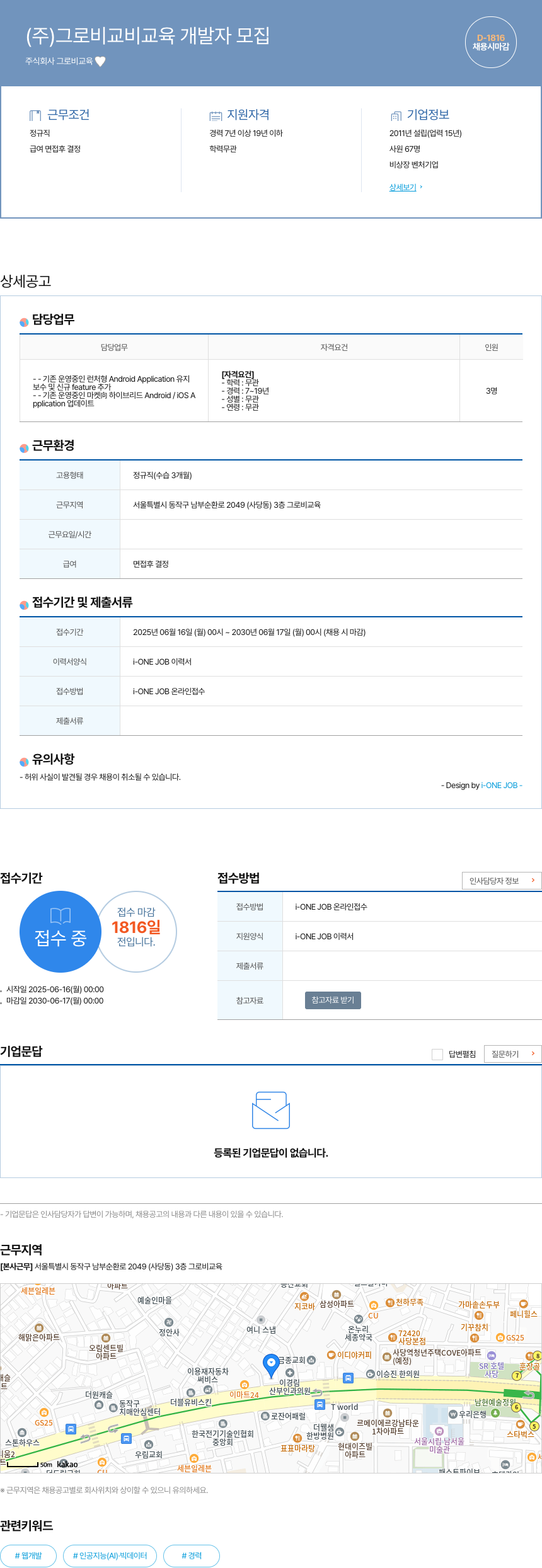 그로비교육 (주) 그로비교육 비교육 개발자 모집 채용공고