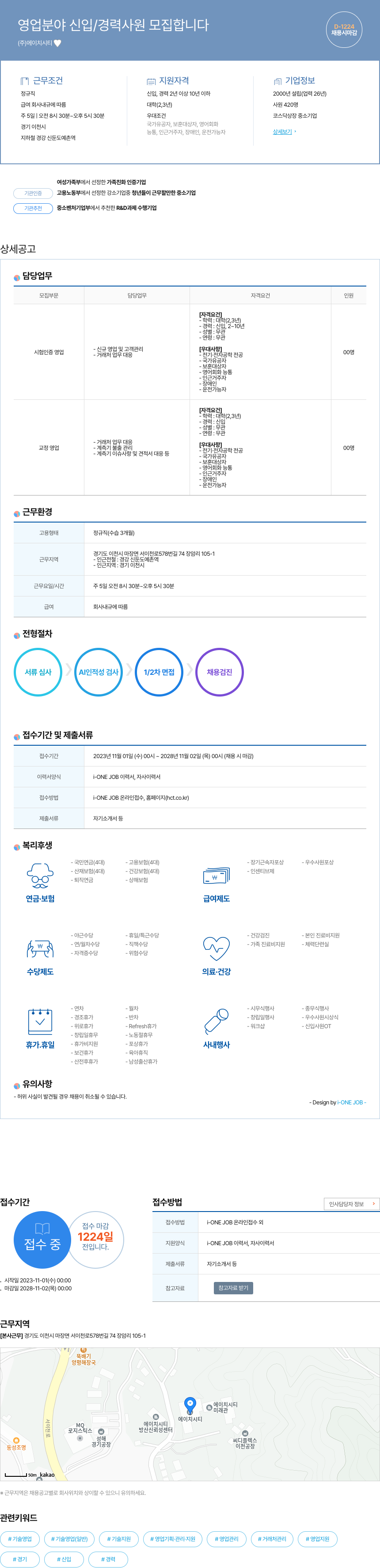 HCT 영업 분야 신입 / 경력 사원 모집 채용공고