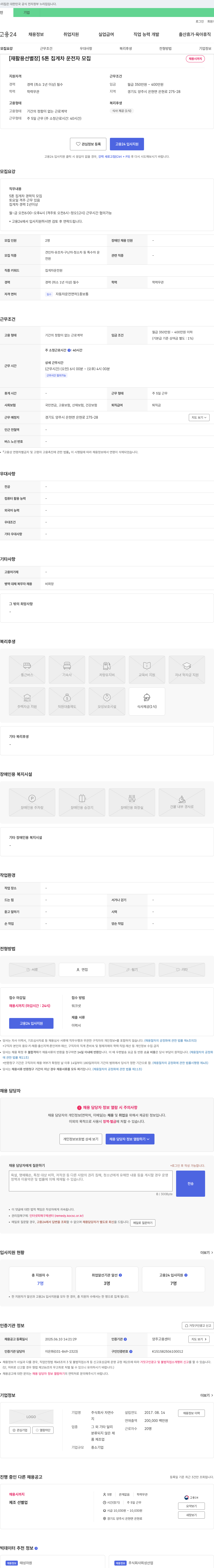 자연수 [재활용 선별장] 5톤 집게차 운전자 모집 채용공고