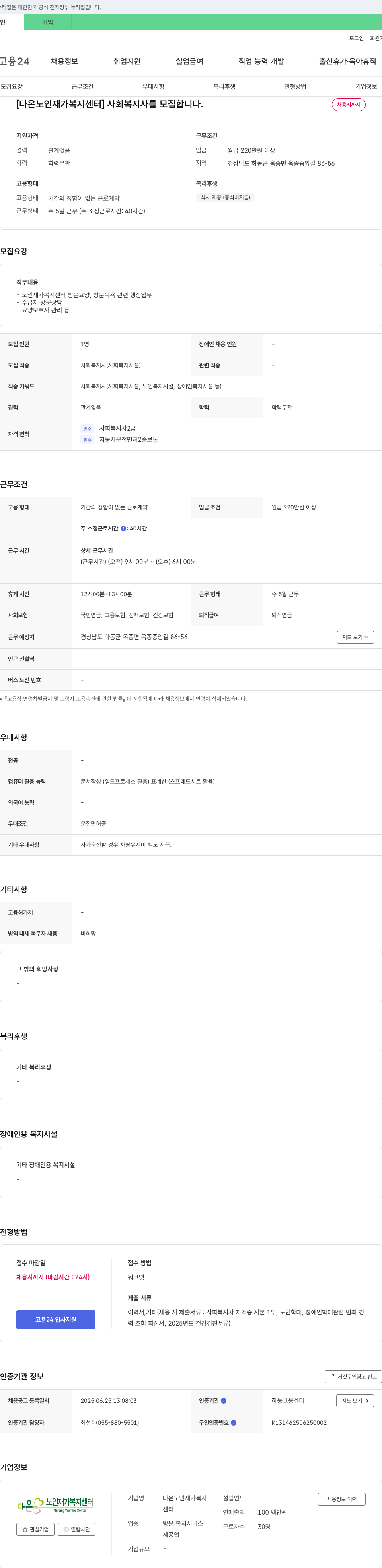 다온노인재가복지센터 사회복지사 모집 채용공고