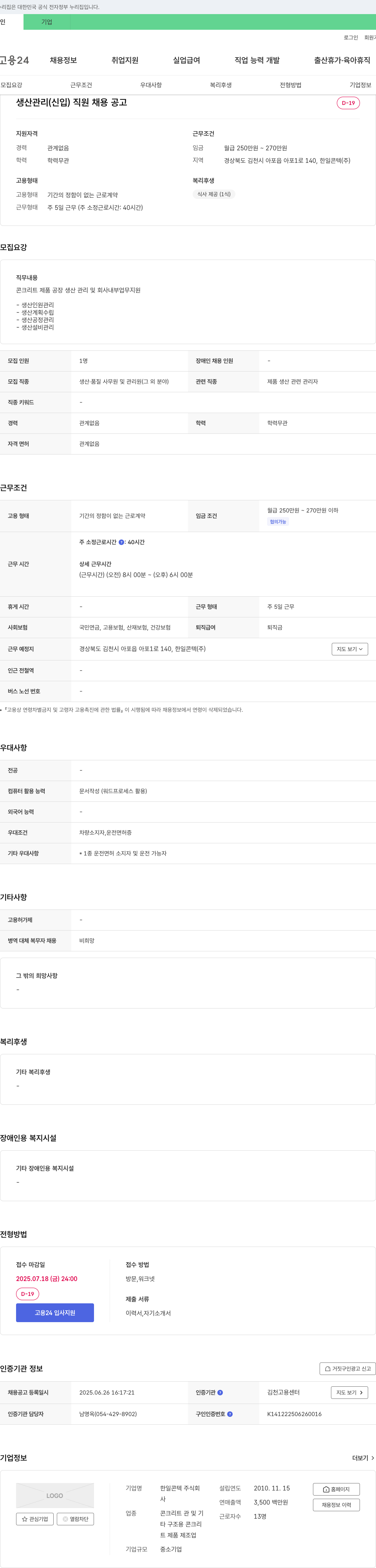 한일콘텍 생산 관리(신입) 직원 채용 공고 채용공고