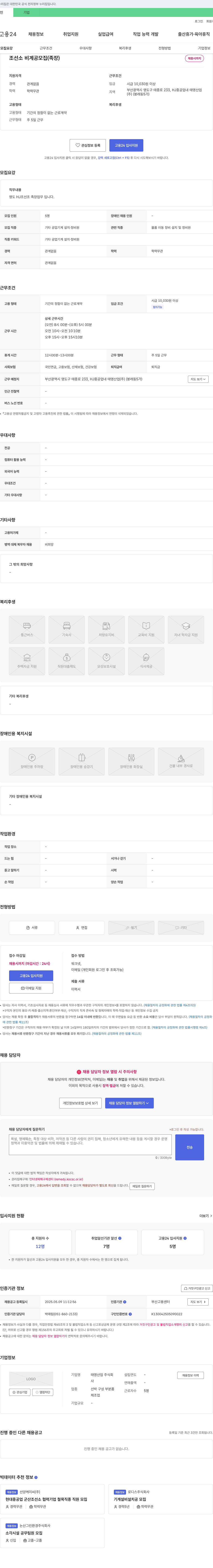 태영산업 (공고 제목 없음) 채용공고