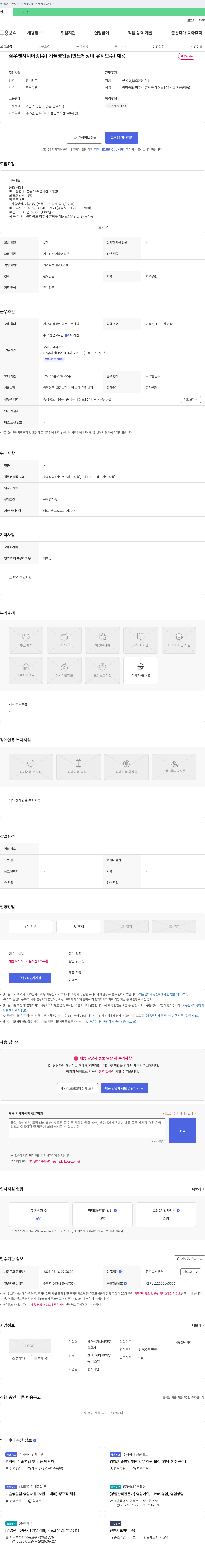 삼우엔지니어링 기술 영업팀(반도체 장비 유지 보수) 채용 채용공고