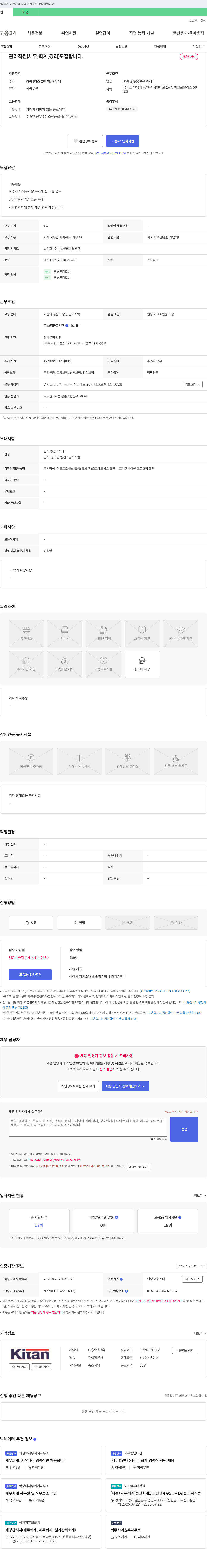 기단건축 관리 직원(세무, 회계, 경리) 모집 채용공고