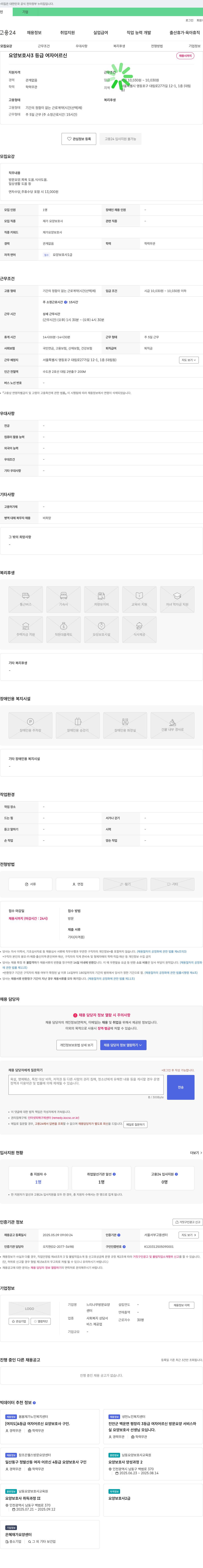 느티나무방문요양 요양보호사 3등급 여자 어르신 채용 채용공고