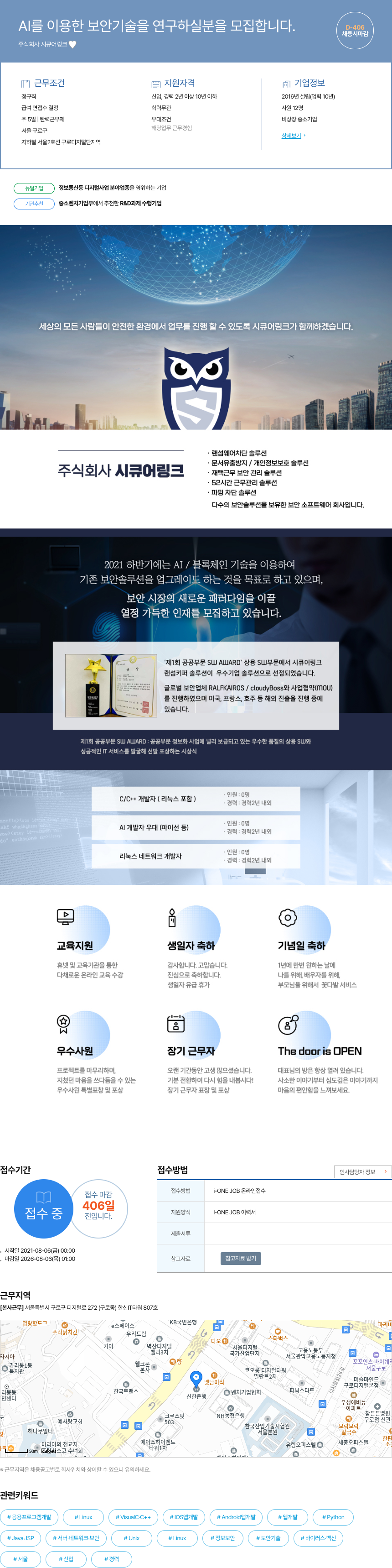 시큐어링크 AI를 이용한 보안 기술 연구 인재 모집 채용공고