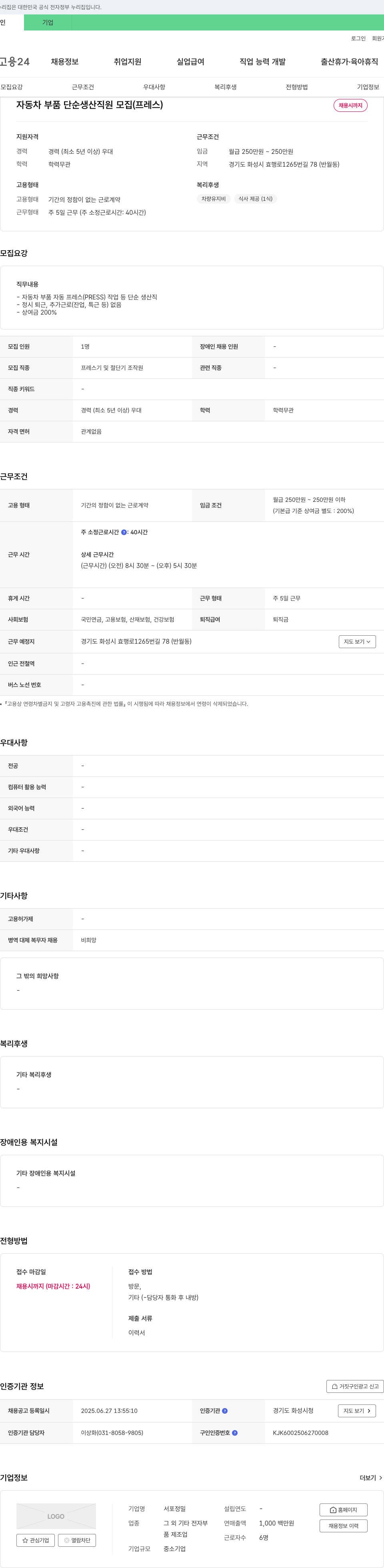 서포정밀 자동차 부품 단순 생산 직원 모집 (프레스) 채용공고